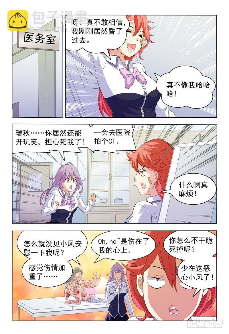 《我的逃亡恶魔》第51话 击碎 第11页