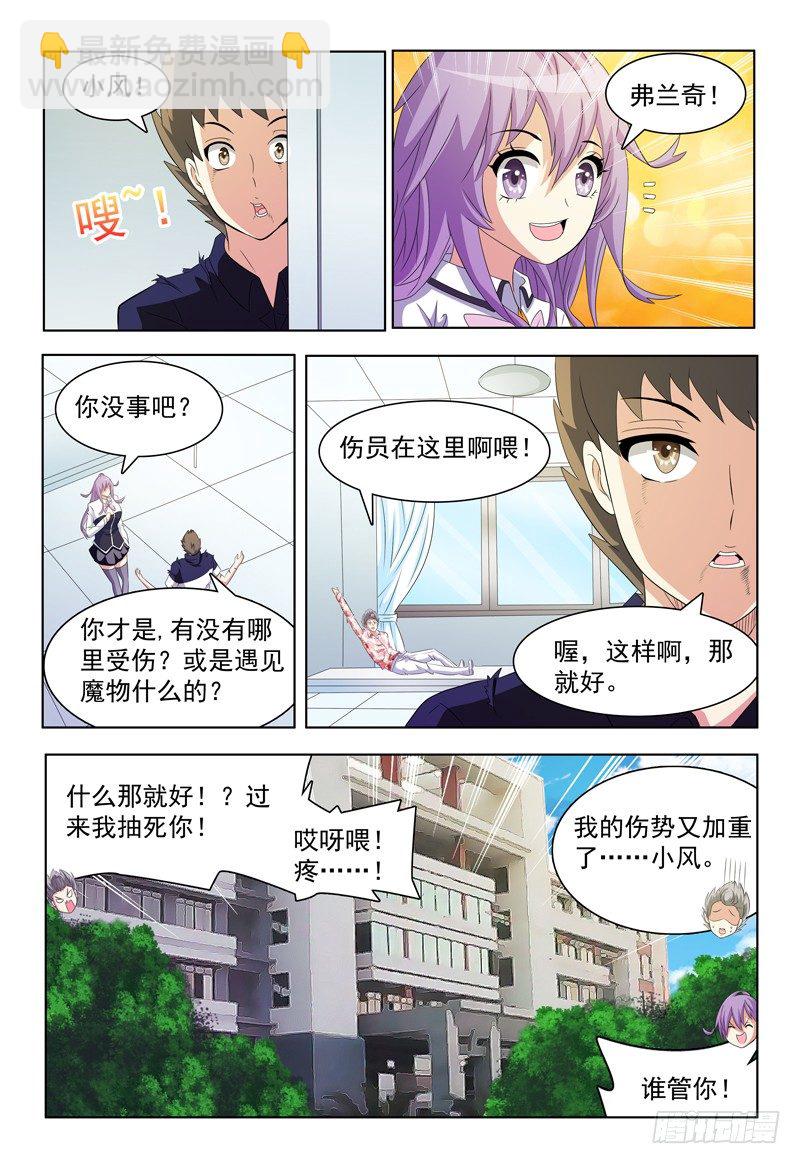 《我的逃亡恶魔》第51话 击碎 第12页