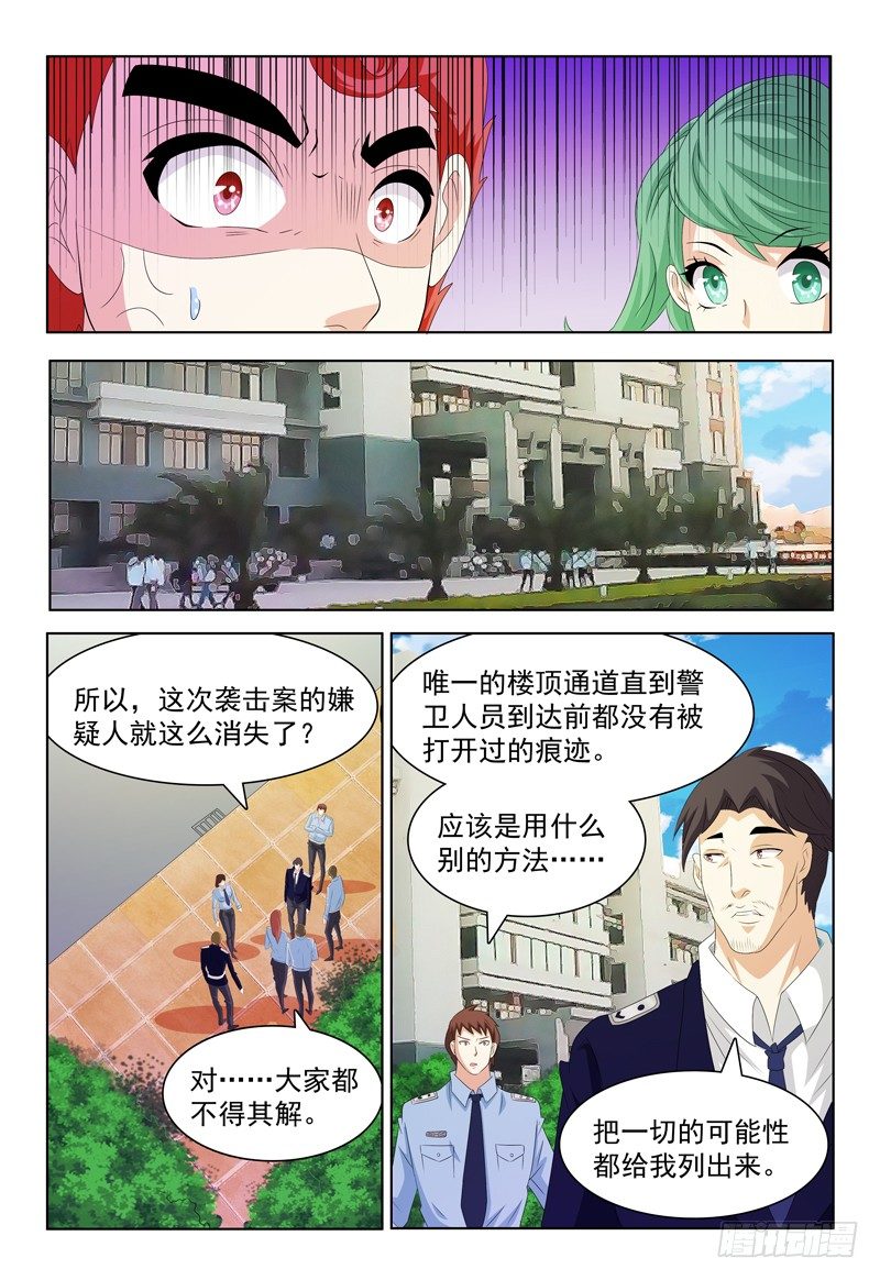 《我的逃亡恶魔》第51话 击碎 第14页