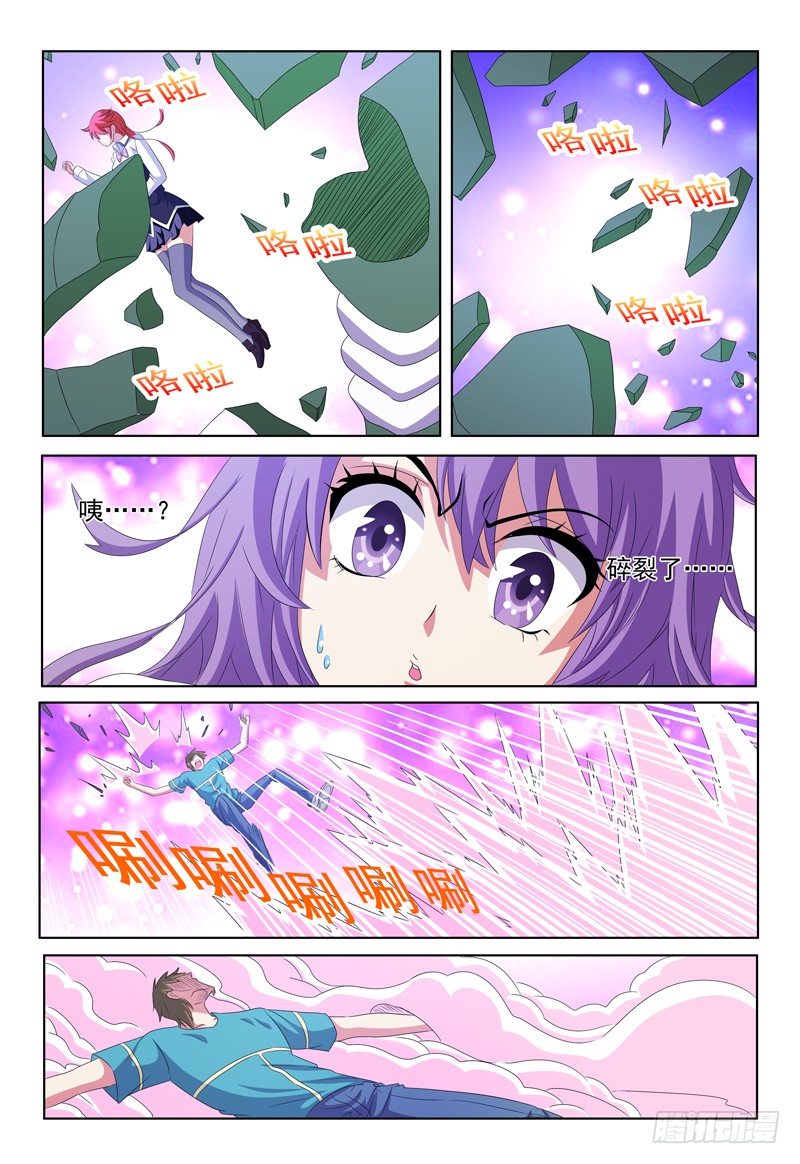 《我的逃亡恶魔》第51话 击碎 第4页