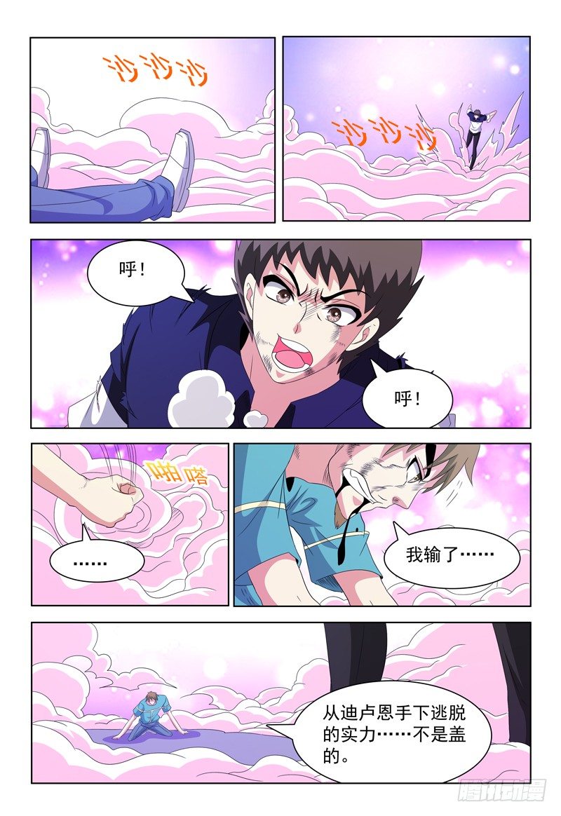 《我的逃亡恶魔》第51话 击碎 第5页