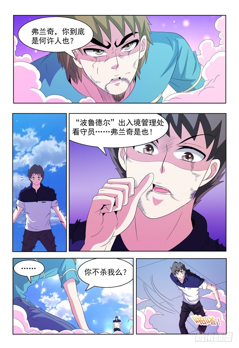 《我的逃亡恶魔》第51话 击碎 第6页