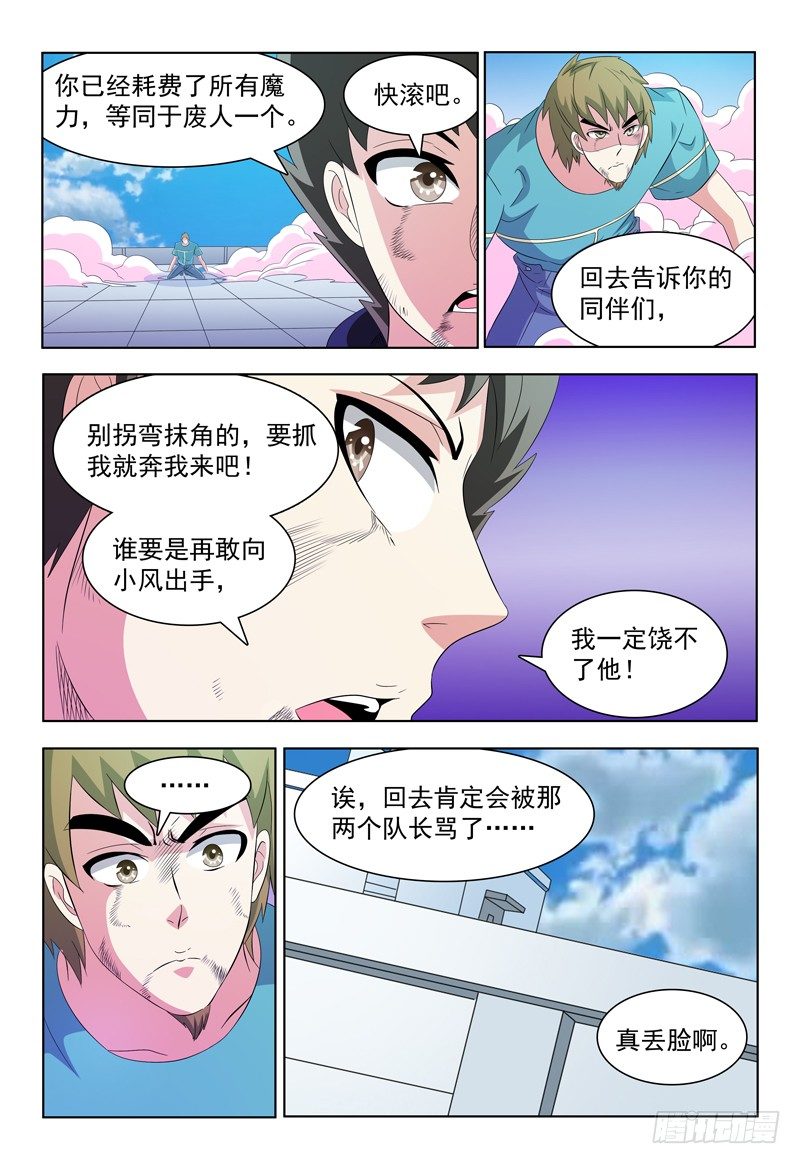 《我的逃亡恶魔》第51话 击碎 第7页