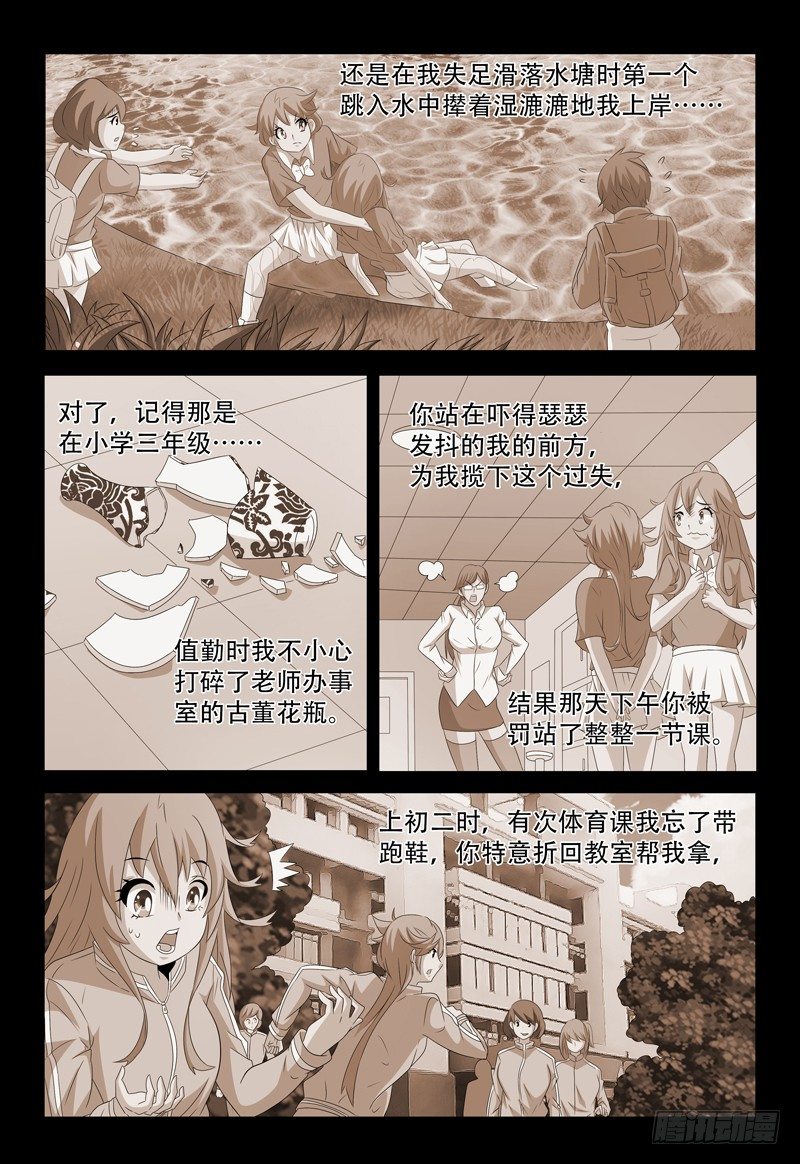 《我的逃亡恶魔》第50话 她和她之间的事 第13页