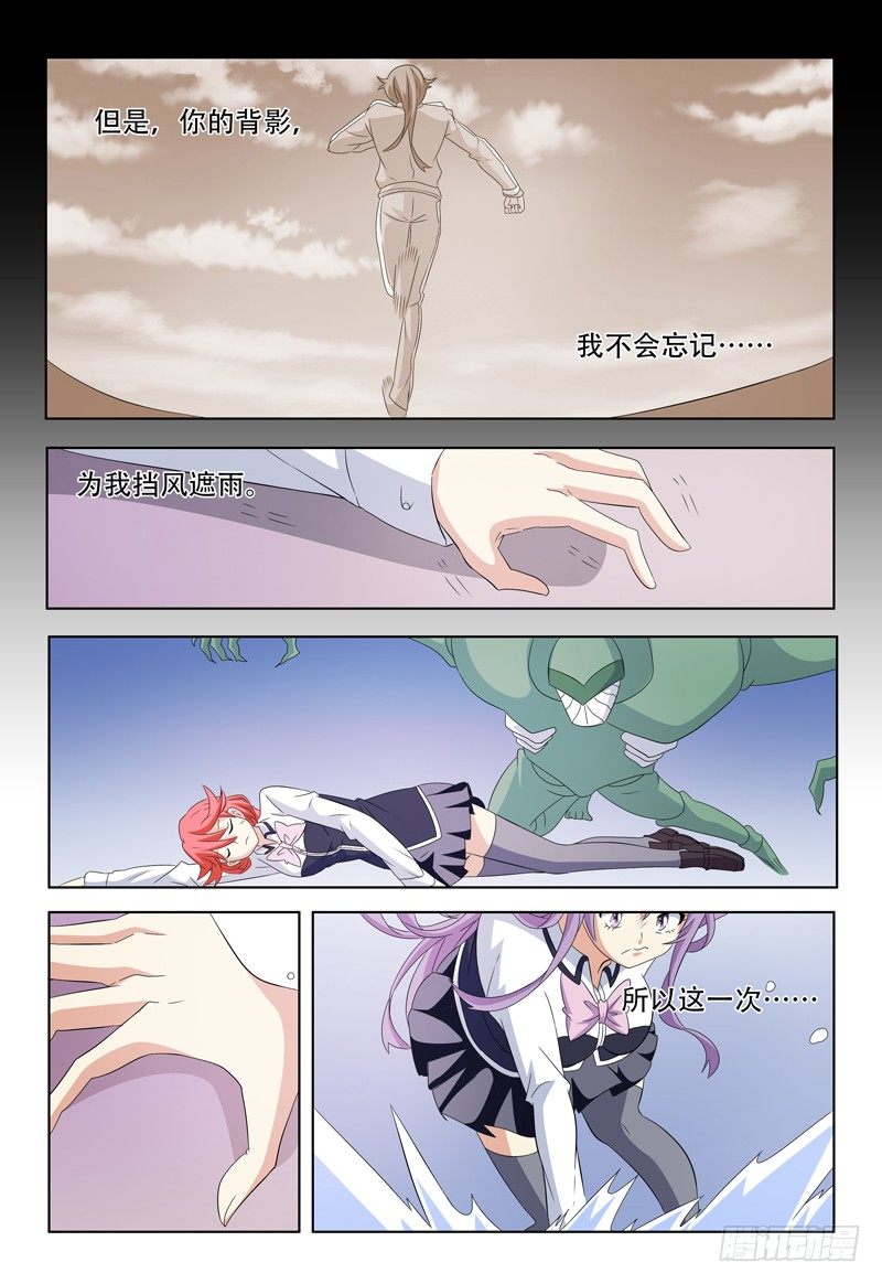 《我的逃亡恶魔》第50话 她和她之间的事 第15页