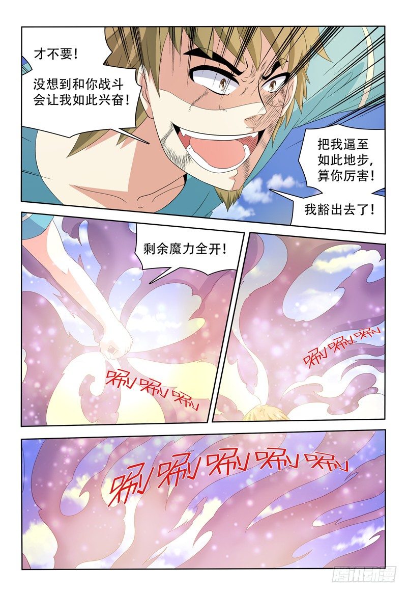 《我的逃亡恶魔》第50话 她和她之间的事 第8页