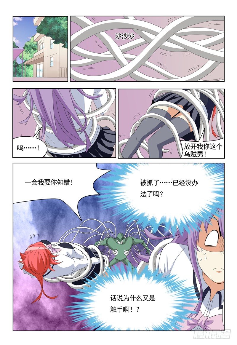 《我的逃亡恶魔》第49话 请叫我救场小王子 第1页