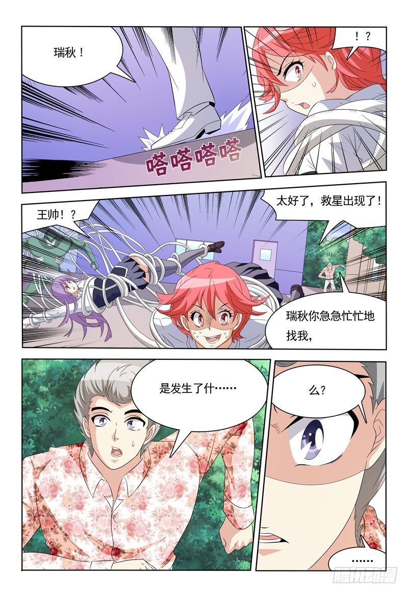 《我的逃亡恶魔》第49话 请叫我救场小王子 第2页