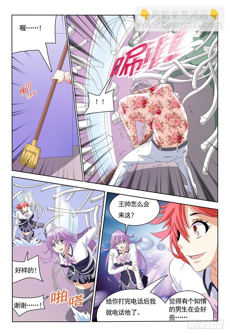 《我的逃亡恶魔》第49话 请叫我救场小王子 第4页