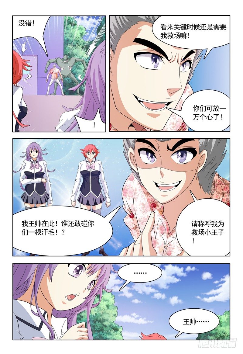 《我的逃亡恶魔》第49话 请叫我救场小王子 第5页