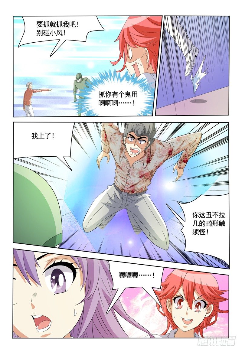 《我的逃亡恶魔》第49话 请叫我救场小王子 第6页