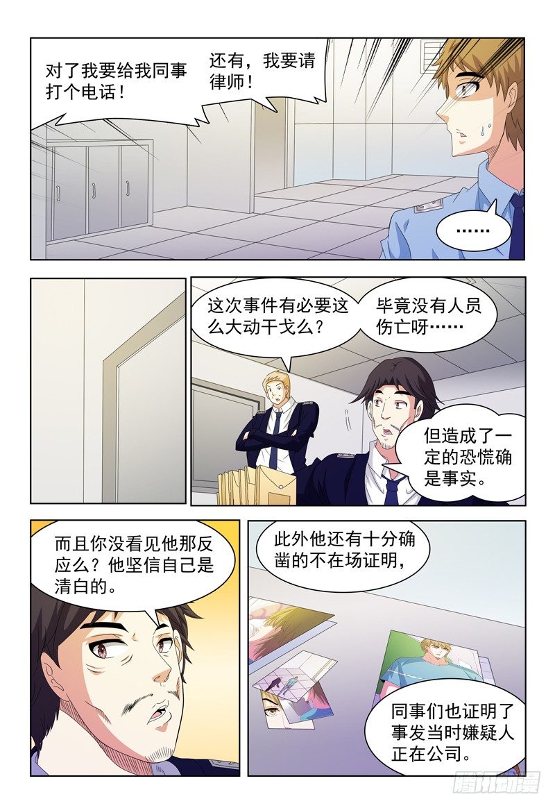《我的逃亡恶魔》第53话 诗中线索 第10页