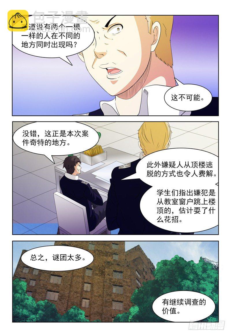 《我的逃亡恶魔》第53话 诗中线索 第11页