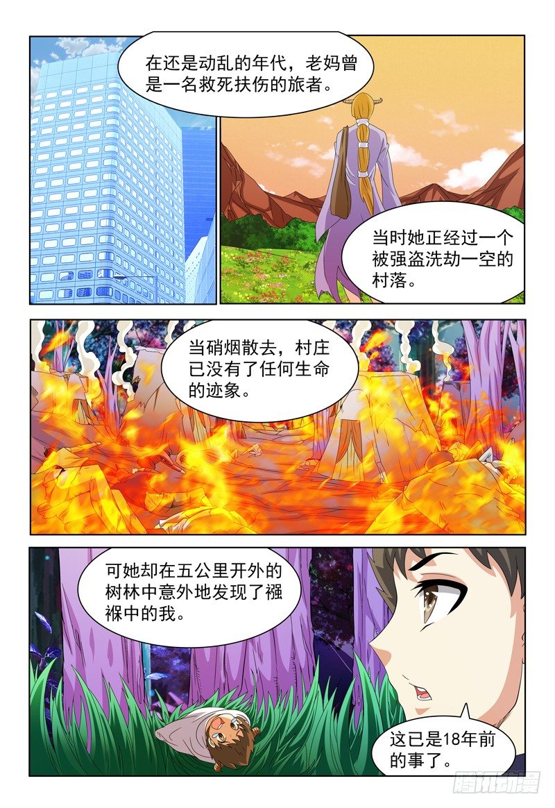 《我的逃亡恶魔》第53话 诗中线索 第1页