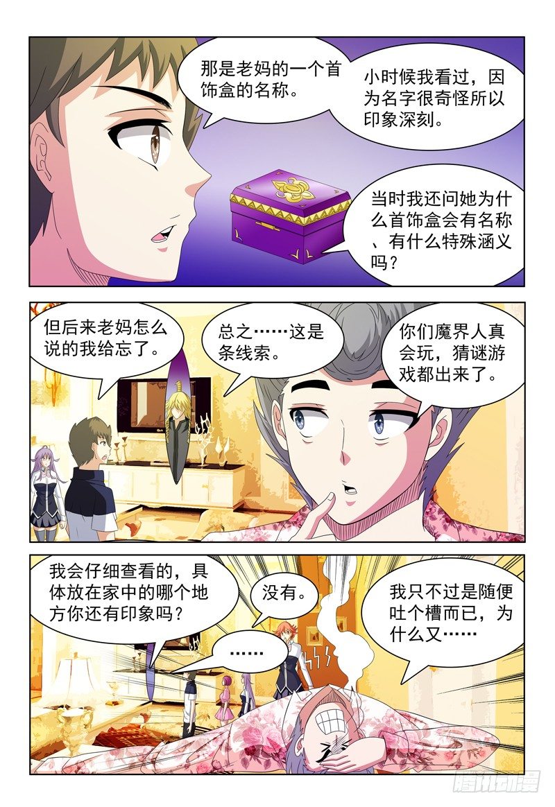 《我的逃亡恶魔》第53话 诗中线索 第6页
