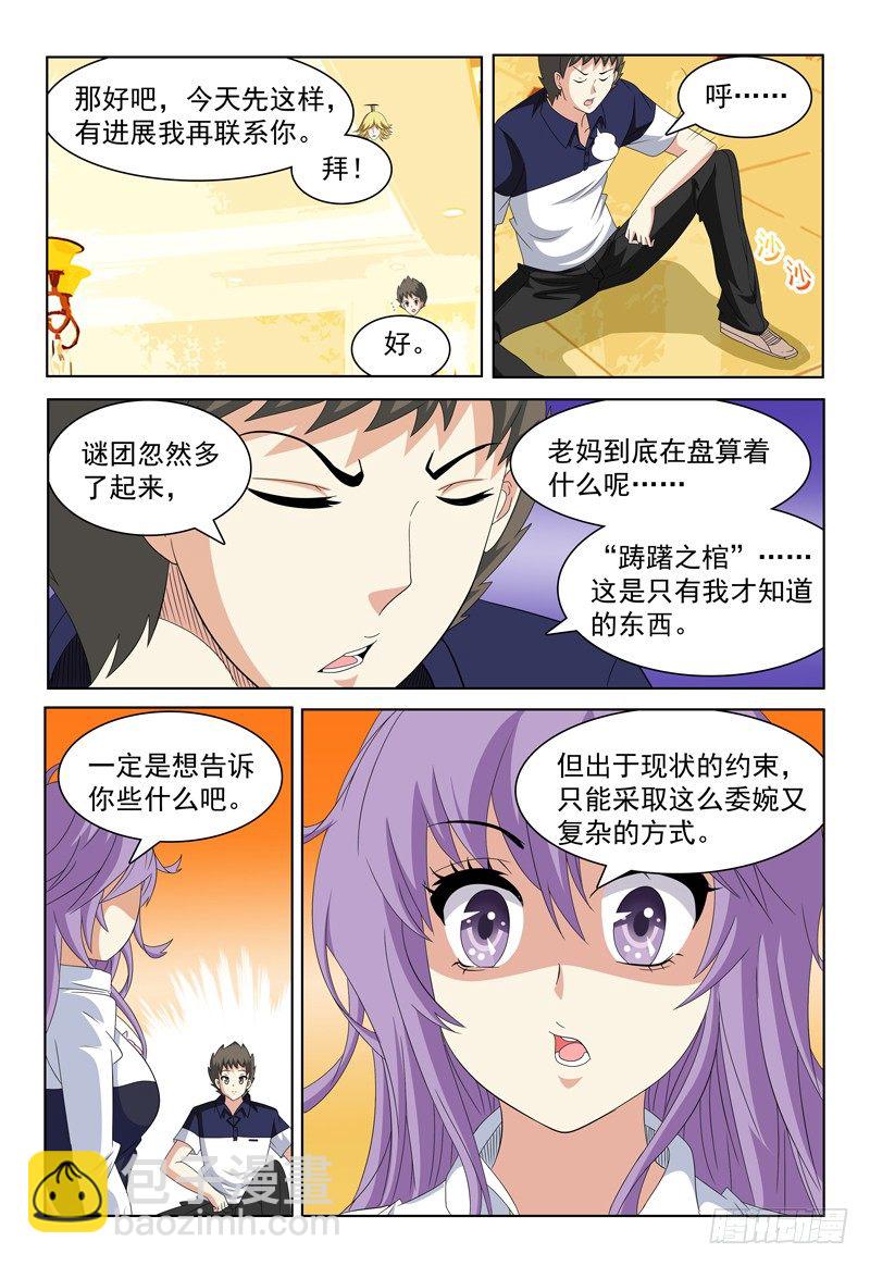 《我的逃亡恶魔》第53话 诗中线索 第7页
