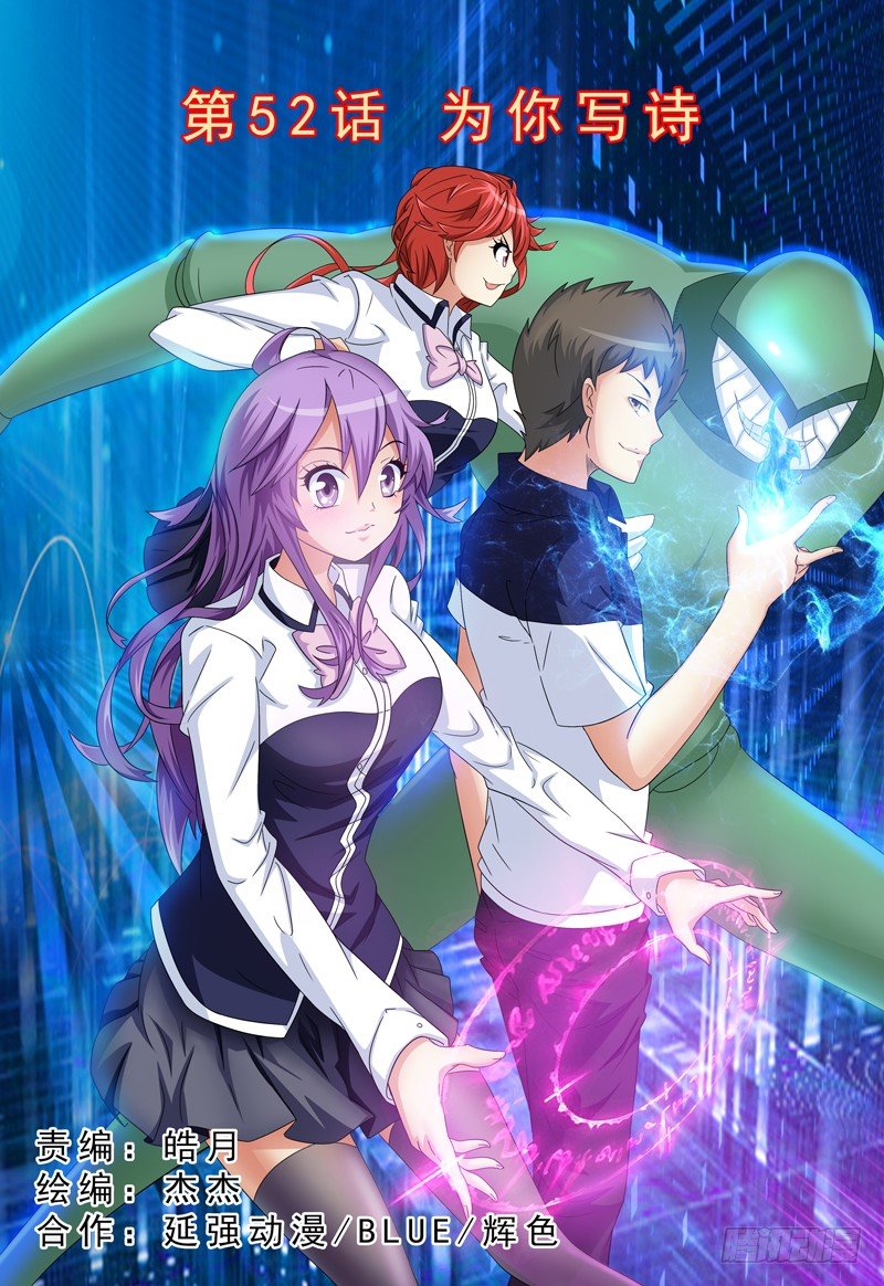 《我的逃亡恶魔》第52话 为你写诗 第1页