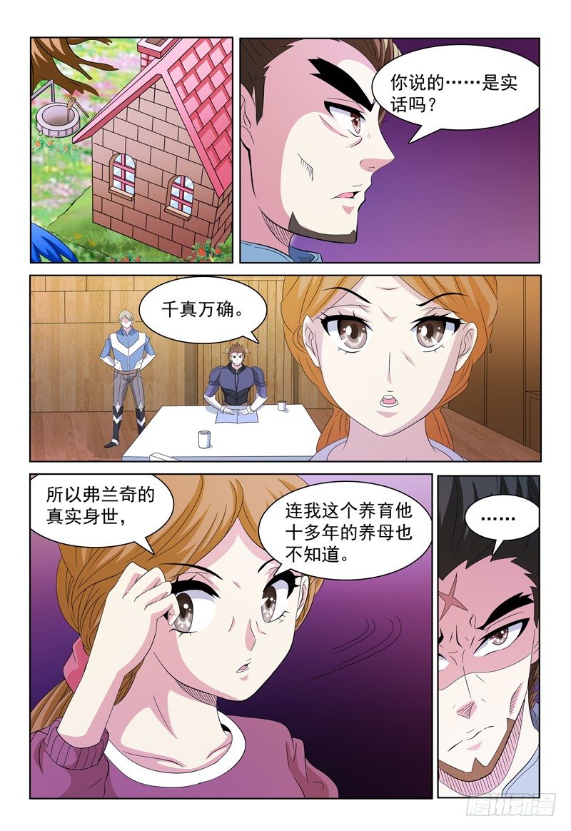 《我的逃亡恶魔》第52话 为你写诗 第2页