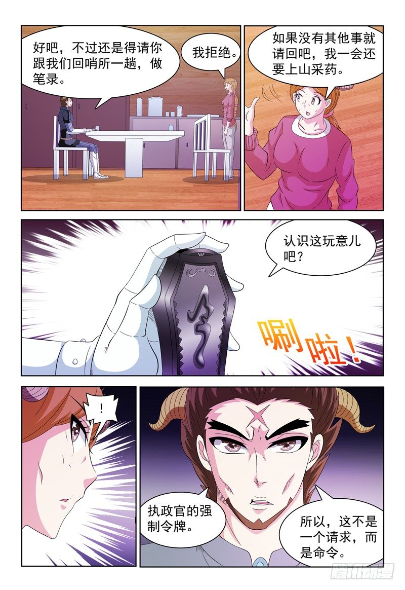 《我的逃亡恶魔》第52话 为你写诗 第3页