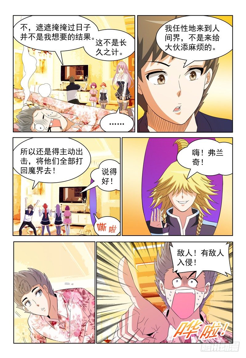 《我的逃亡恶魔》第52话 为你写诗 第8页