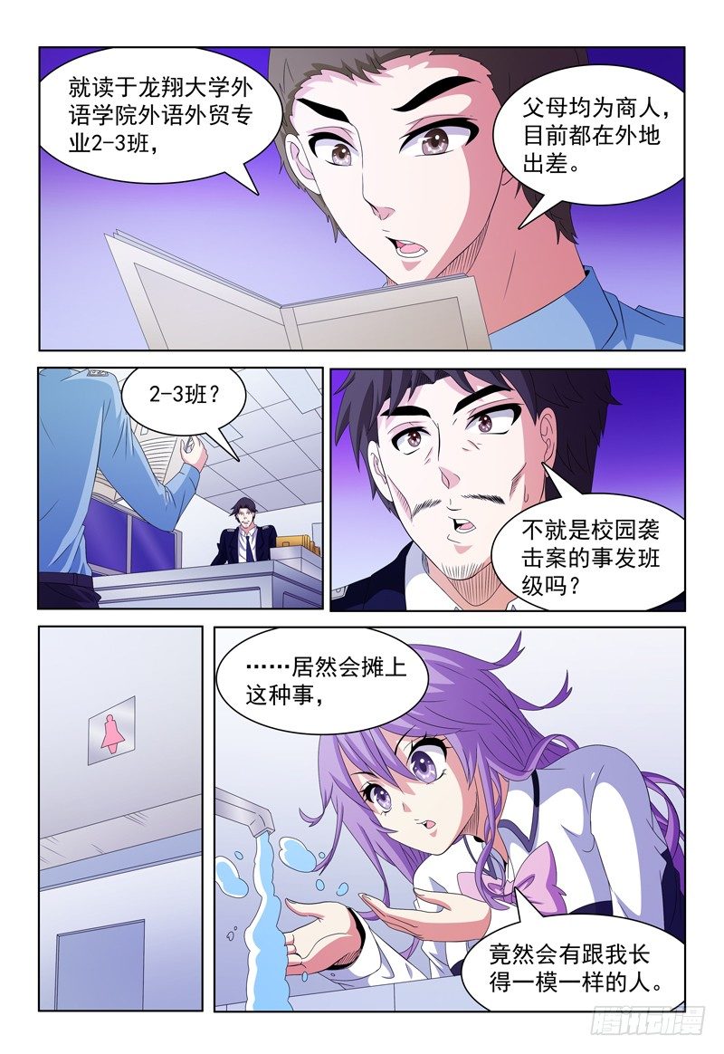《我的逃亡恶魔》第54话 两个小风 第10页