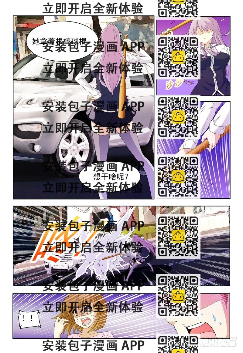 《我的逃亡恶魔》第54话 两个小风 第2页