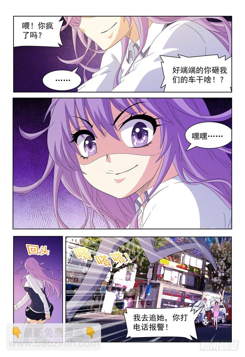 《我的逃亡恶魔》第54话 两个小风 第3页