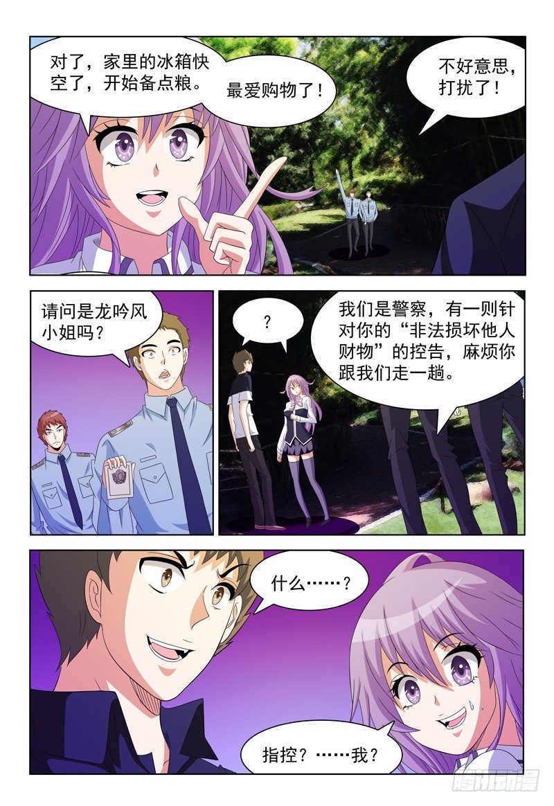 《我的逃亡恶魔》第54话 两个小风 第5页