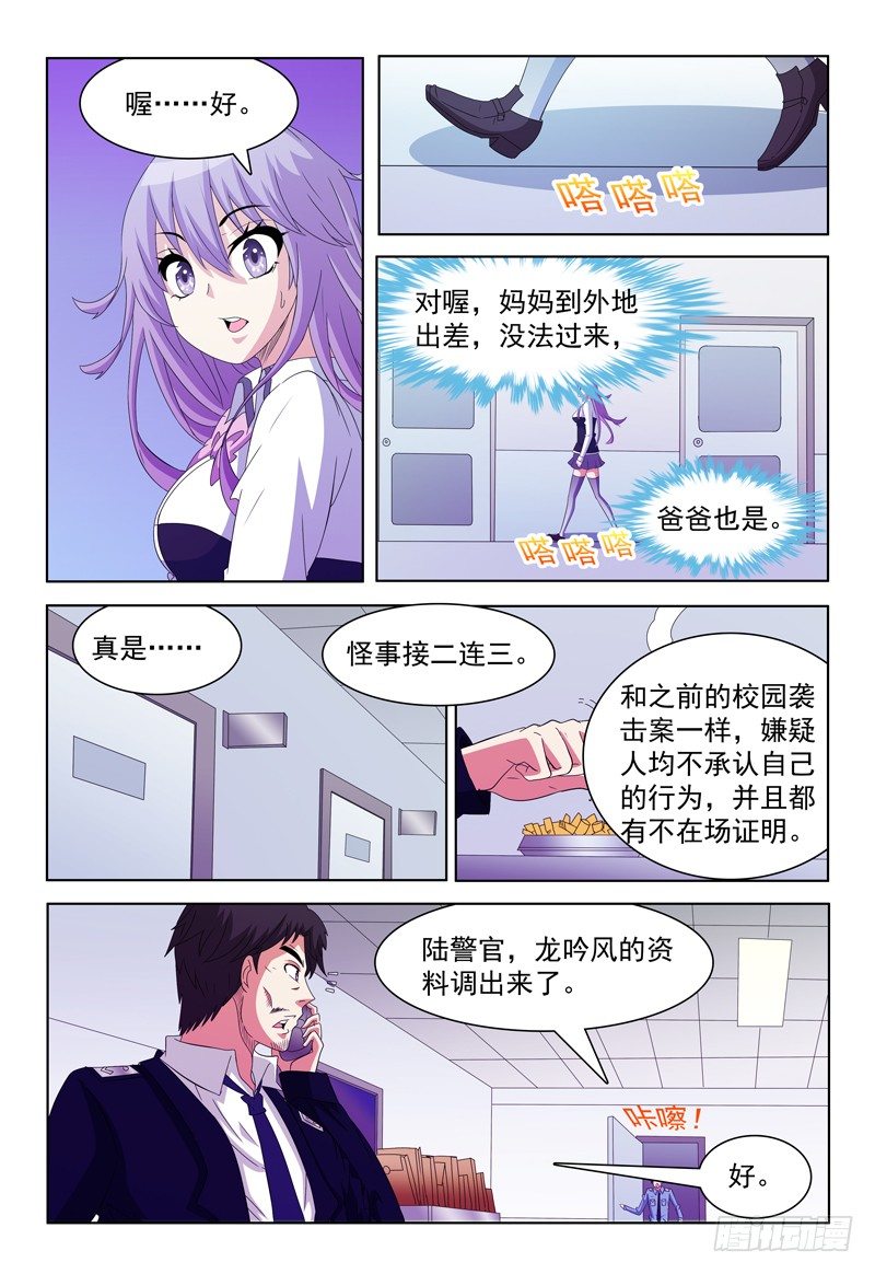 《我的逃亡恶魔》第54话 两个小风 第9页