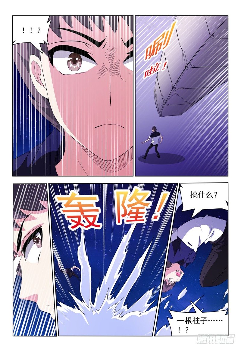 《我的逃亡恶魔》第55话 你不紧么？ 第11页