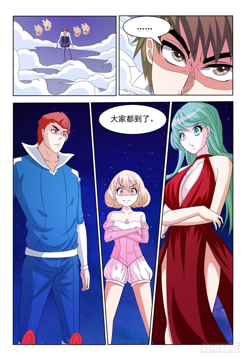 《我的逃亡恶魔》第55话 你不紧么？ 第14页