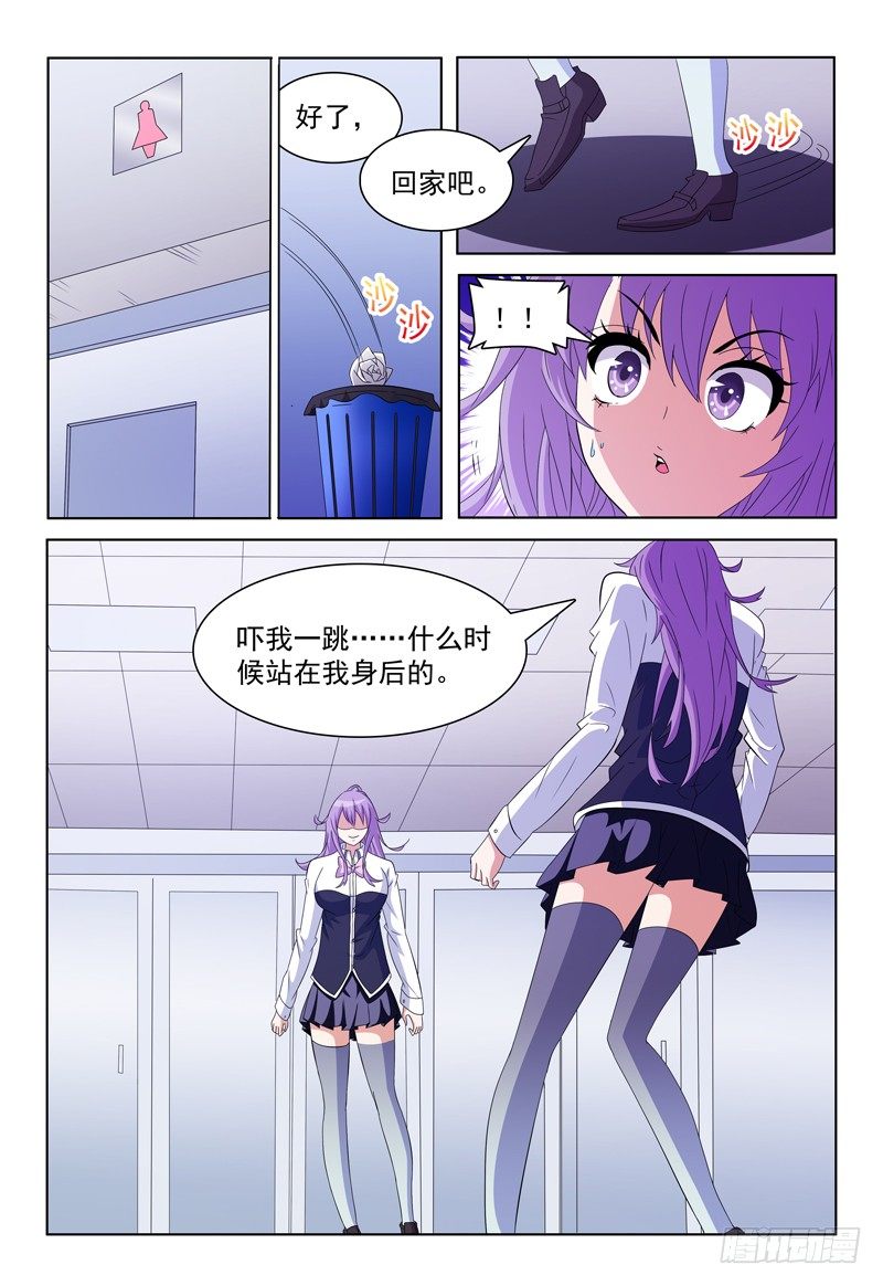 《我的逃亡恶魔》第55话 你不紧么？ 第1页