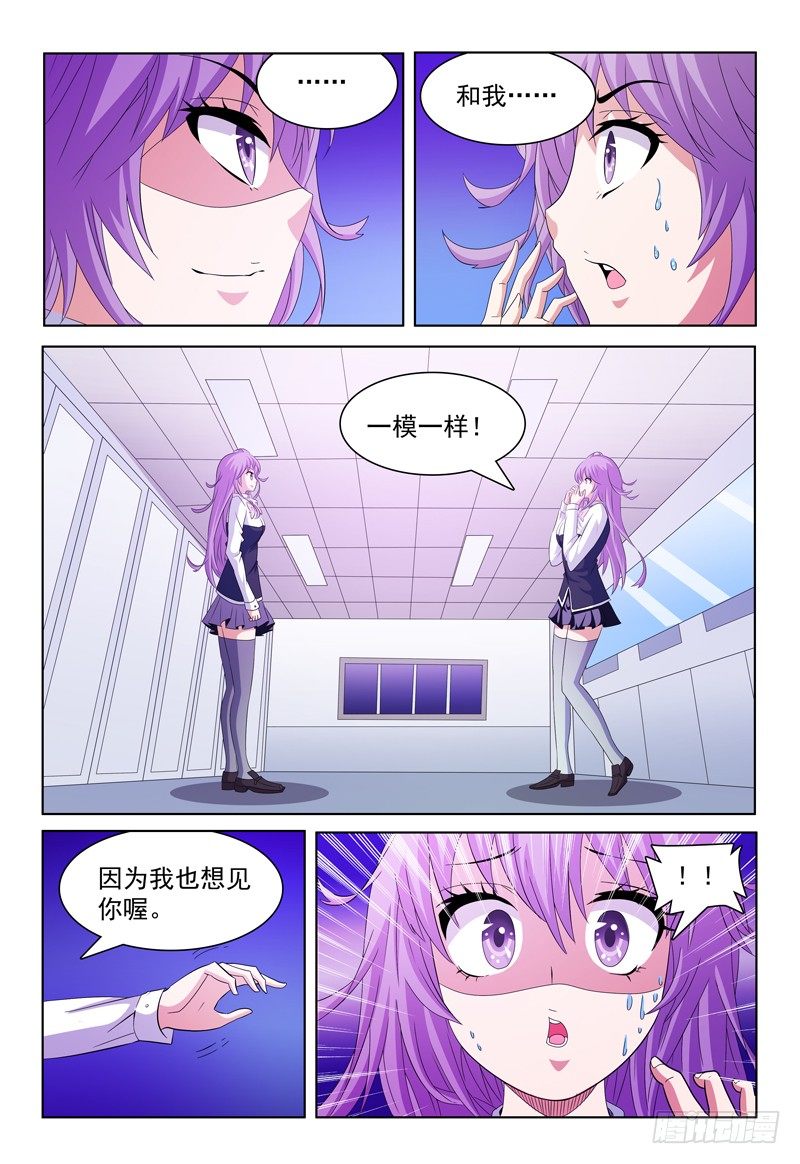 《我的逃亡恶魔》第55话 你不紧么？ 第2页