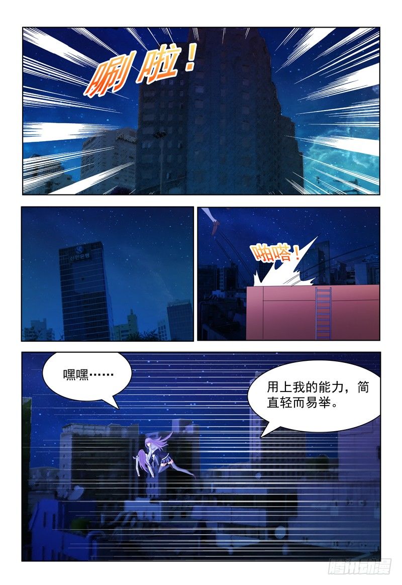 《我的逃亡恶魔》第55话 你不紧么？ 第3页