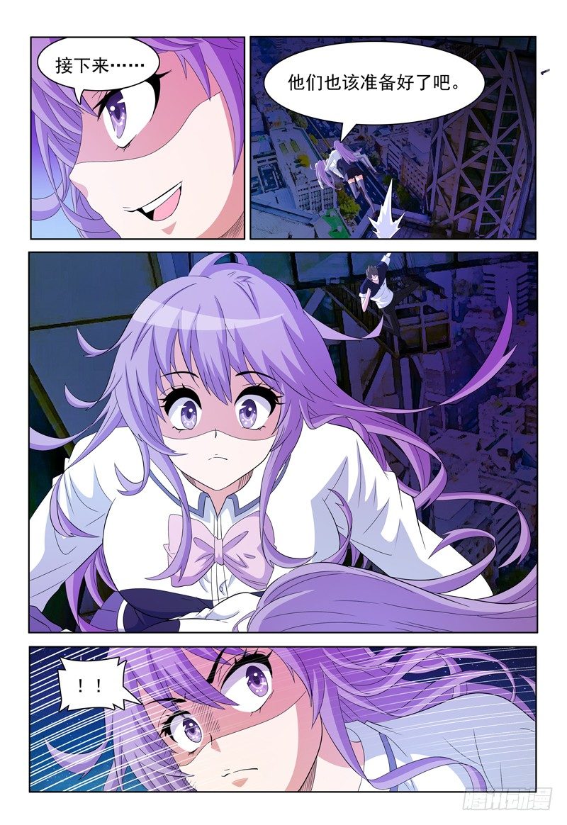 《我的逃亡恶魔》第55话 你不紧么？ 第4页