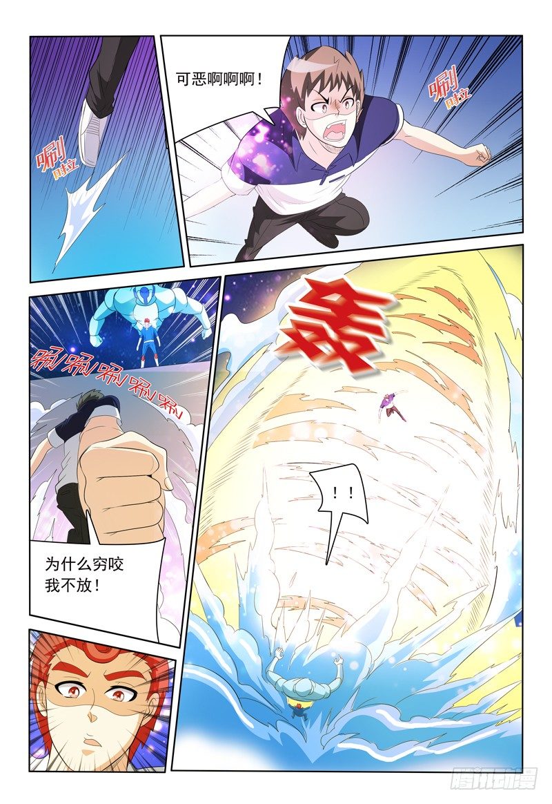 《我的逃亡恶魔》第56话 困境 第11页