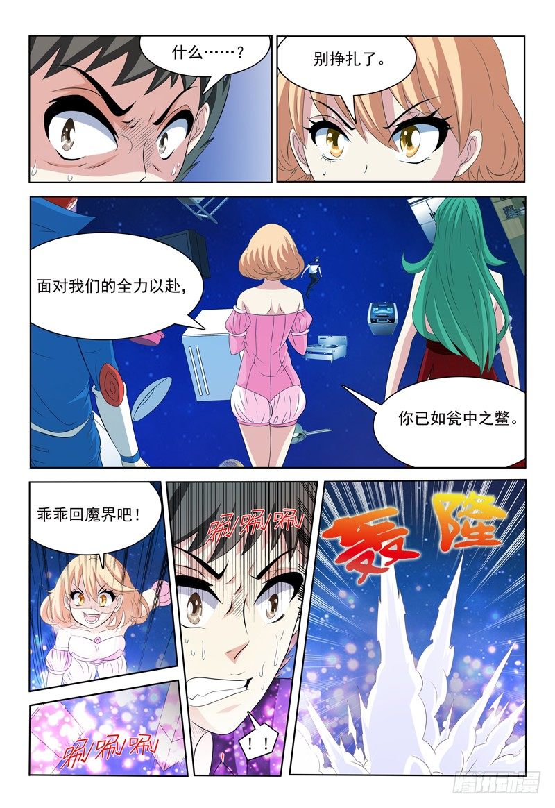 《我的逃亡恶魔》第56话 困境 第15页