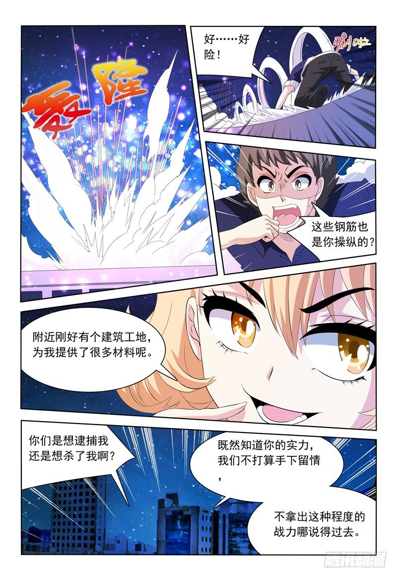《我的逃亡恶魔》第56话 困境 第8页