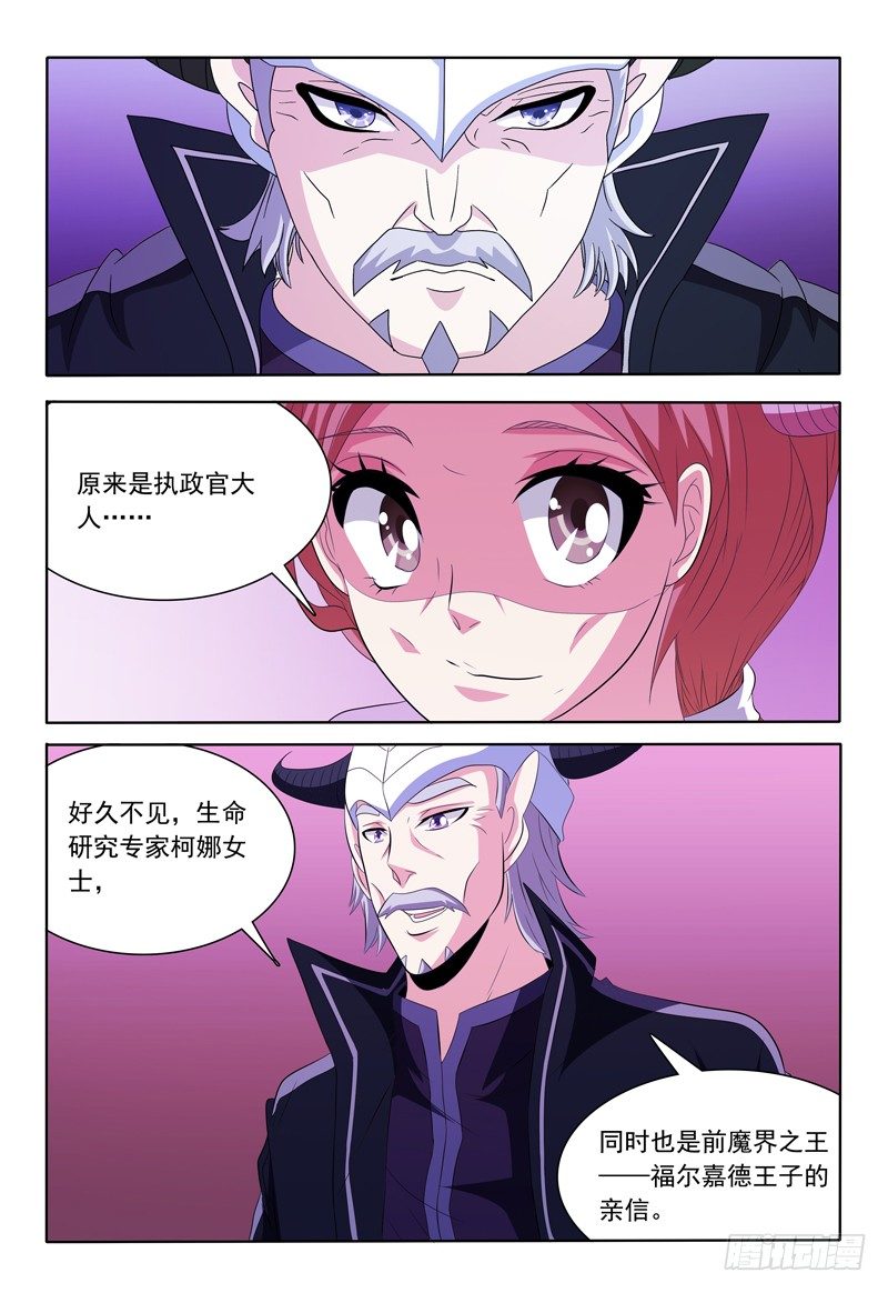 《我的逃亡恶魔》第57话 脱离 第11页