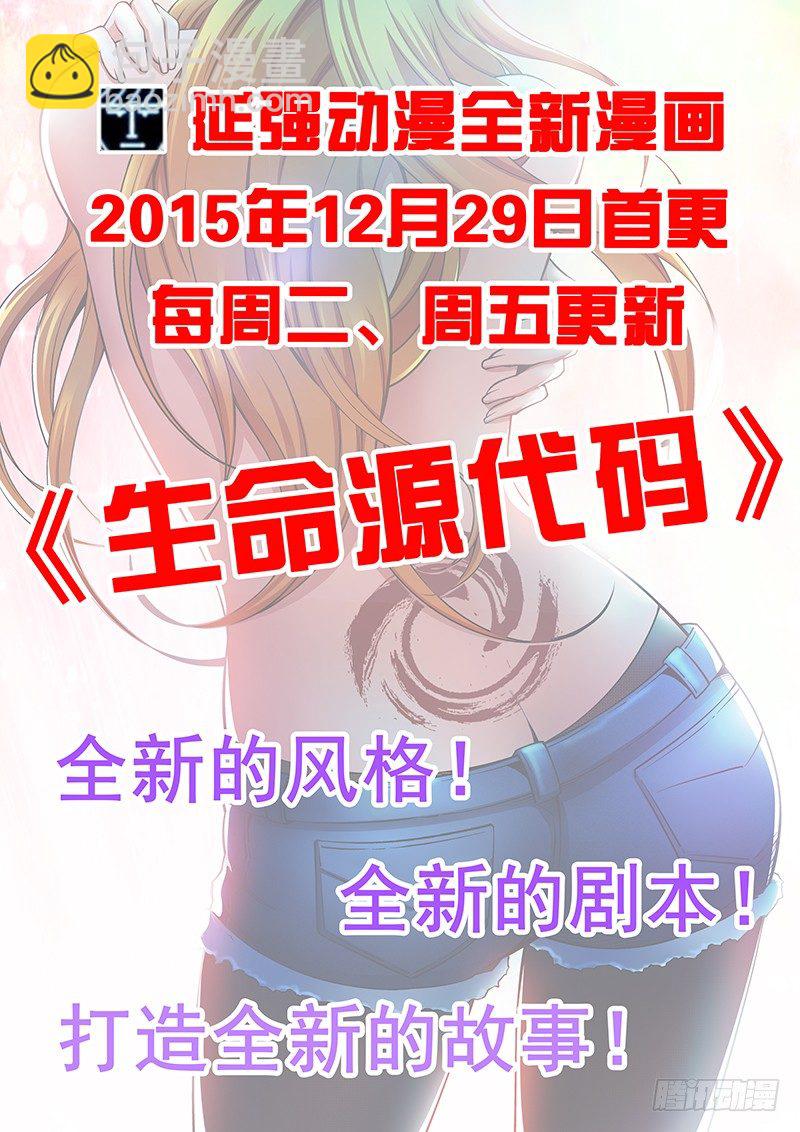 《我的逃亡恶魔》第57话 脱离 第12页