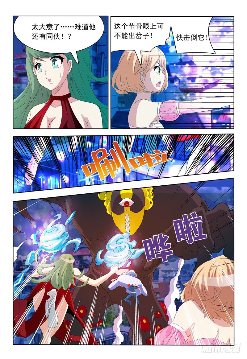 《我的逃亡恶魔》第57话 脱离 第4页