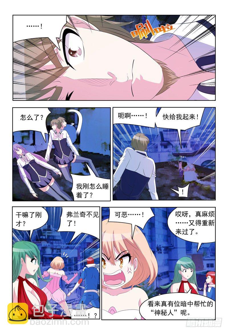 《我的逃亡恶魔》第57话 脱离 第6页