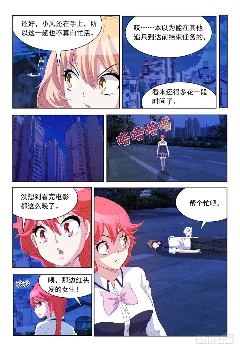 《我的逃亡恶魔》第57话 脱离 第7页