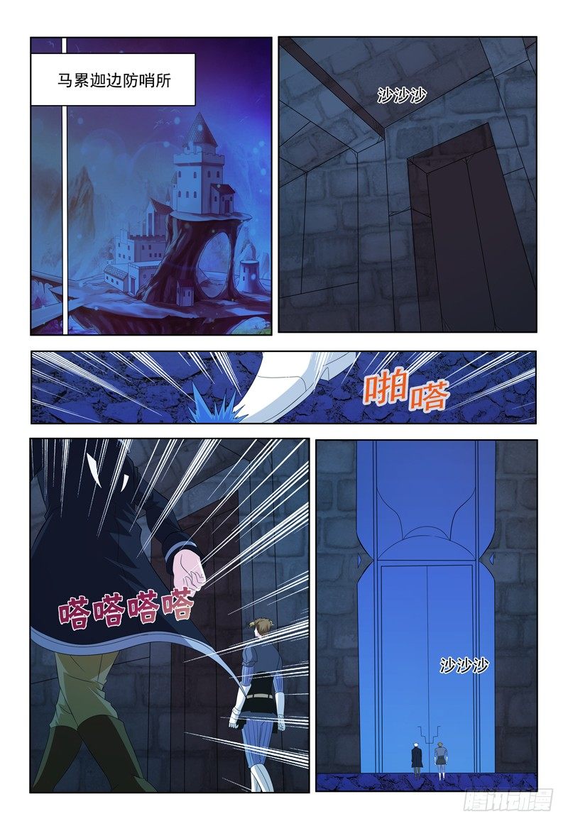 《我的逃亡恶魔》第57话 脱离 第9页