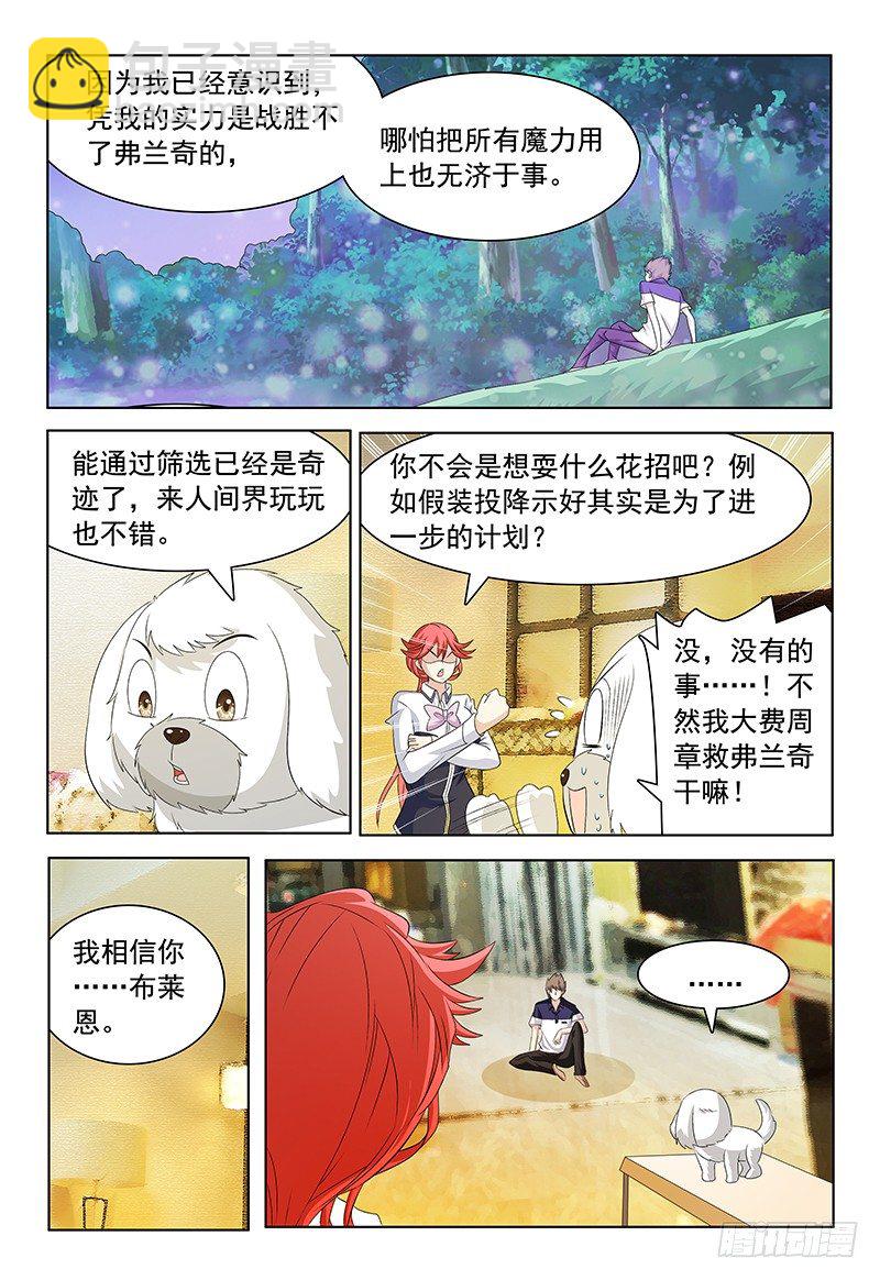 《我的逃亡恶魔》第59话 真实的记忆 第13页