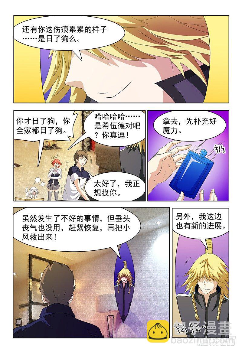 《我的逃亡恶魔》第59话 真实的记忆 第15页