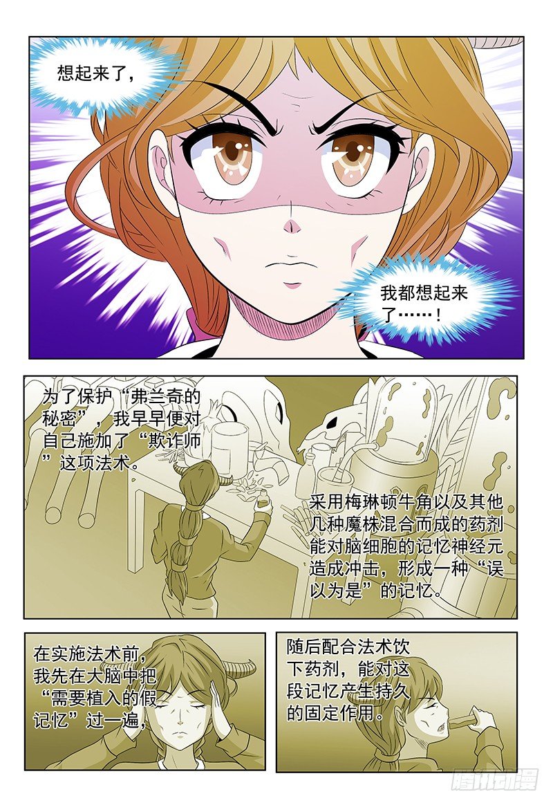《我的逃亡恶魔》第59话 真实的记忆 第3页