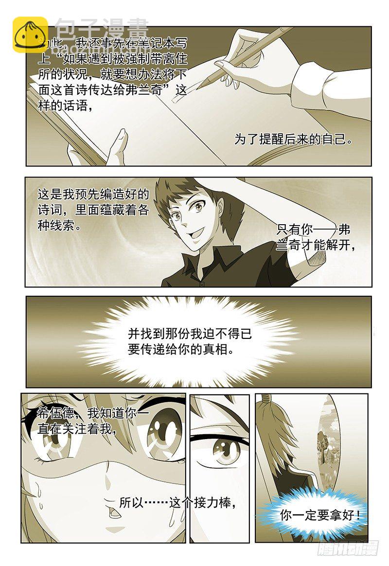 《我的逃亡恶魔》第59话 真实的记忆 第5页