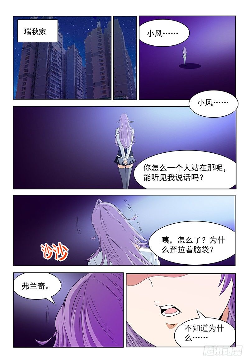 《我的逃亡恶魔》第59话 真实的记忆 第6页