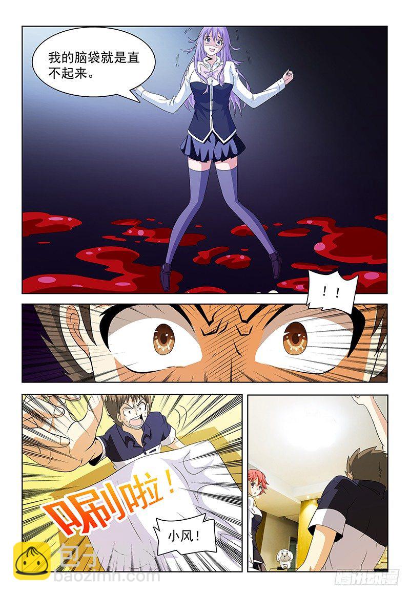 《我的逃亡恶魔》第59话 真实的记忆 第7页